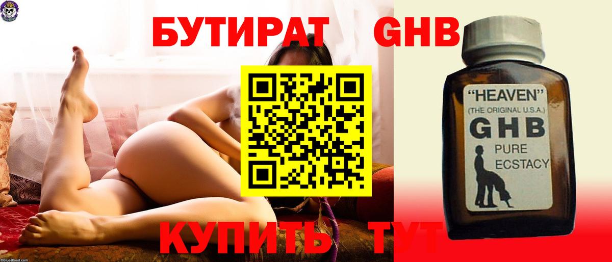 Бутират GHB Елизово