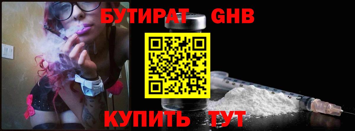 БУТИРАТ бутандиол  Вход с VPN  Елизово 
