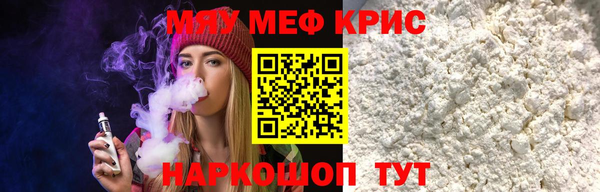 Елизово  МЕФ  Вход с VPN  МЯУ-МЯУ мука  Меф 