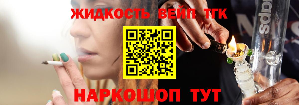 Дистиллят ТГК вейп с тгк Елизово